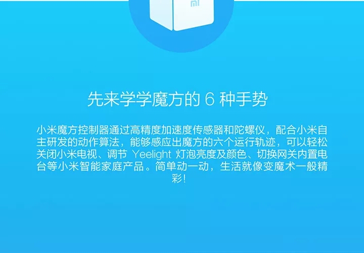 魔方控制器详情页 (3).jpg